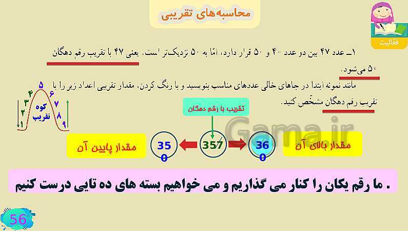 پاورپوینت فصل سوم ضرب و تقسیم قسمت 4 محاسبه ی تقریبی- پیش نمایش