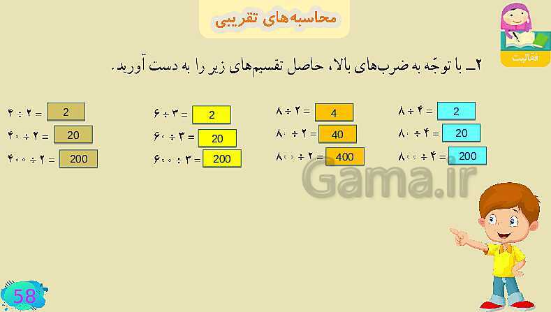 پاورپوینت فصل سوم ضرب و تقسیم قسمت 4 محاسبه ی تقریبی- پیش نمایش