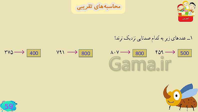 پاورپوینت فصل سوم ضرب و تقسیم قسمت 4 محاسبه ی تقریبی- پیش نمایش