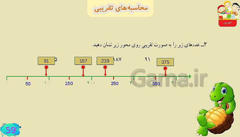 پاورپوینت فصل سوم ضرب و تقسیم قسمت 4 محاسبه ی تقریبی- پیش نمایش