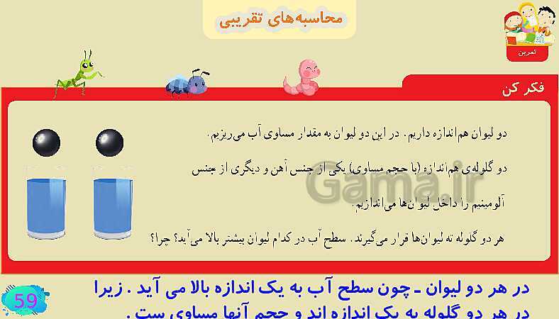 پاورپوینت فصل سوم ضرب و تقسیم قسمت 4 محاسبه ی تقریبی- پیش نمایش