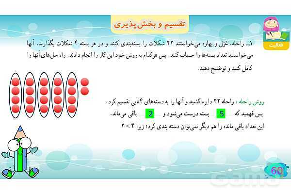 پاورپوینت فصل سوم ضرب و تقسیم قسمت 5 تقسیم و پخش پذیری- پیش نمایش