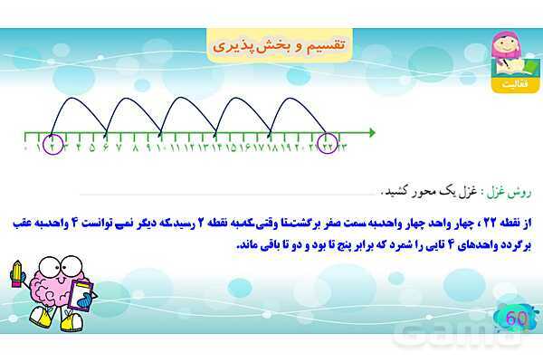 پاورپوینت فصل سوم ضرب و تقسیم قسمت 5 تقسیم و پخش پذیری- پیش نمایش