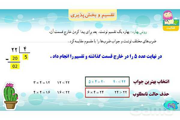 پاورپوینت فصل سوم ضرب و تقسیم قسمت 5 تقسیم و پخش پذیری- پیش نمایش