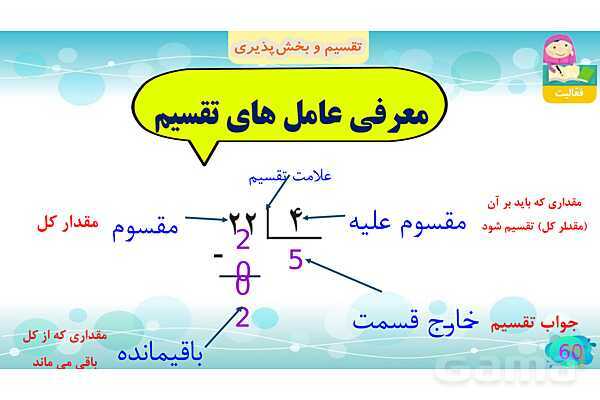 پاورپوینت فصل سوم ضرب و تقسیم قسمت 5 تقسیم و پخش پذیری- پیش نمایش