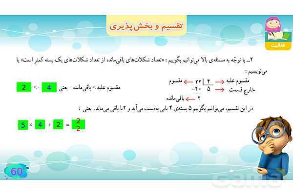 پاورپوینت فصل سوم ضرب و تقسیم قسمت 5 تقسیم و پخش پذیری- پیش نمایش