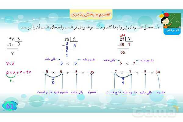 پاورپوینت فصل سوم ضرب و تقسیم قسمت 5 تقسیم و پخش پذیری- پیش نمایش