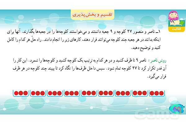 پاورپوینت فصل سوم ضرب و تقسیم قسمت 5 تقسیم و پخش پذیری- پیش نمایش