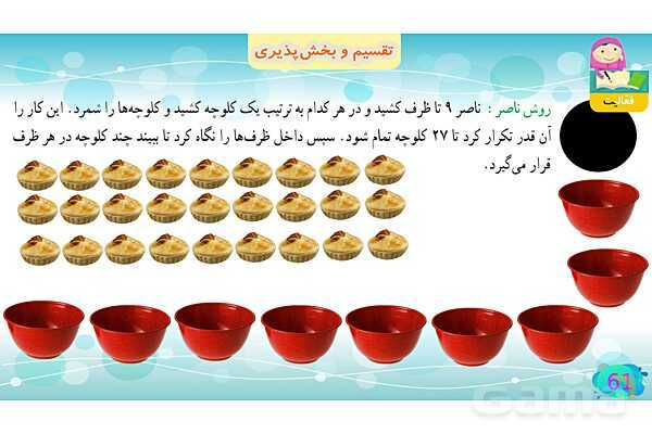 پاورپوینت فصل سوم ضرب و تقسیم قسمت 5 تقسیم و پخش پذیری- پیش نمایش