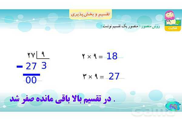 پاورپوینت فصل سوم ضرب و تقسیم قسمت 5 تقسیم و پخش پذیری- پیش نمایش