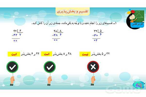 پاورپوینت فصل سوم ضرب و تقسیم قسمت 5 تقسیم و پخش پذیری- پیش نمایش