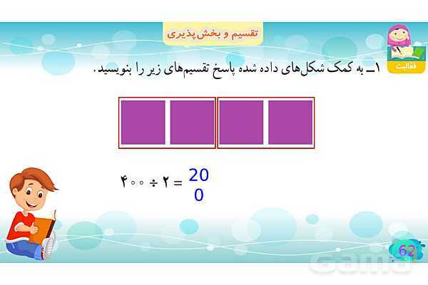 پاورپوینت فصل سوم ضرب و تقسیم قسمت 5 تقسیم و پخش پذیری- پیش نمایش
