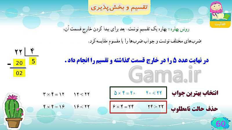 پاورپوینت فصل سوم ضرب و تقسیم قسمت 5 تقسیم و پخش پذیری- پیش نمایش