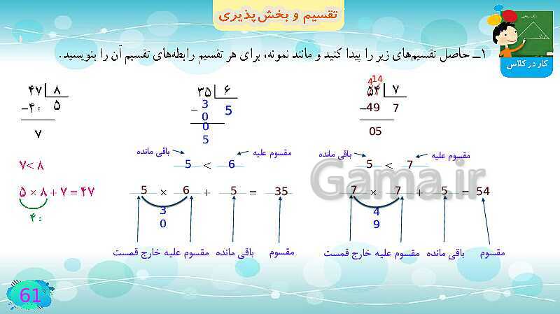 پاورپوینت فصل سوم ضرب و تقسیم قسمت 5 تقسیم و پخش پذیری- پیش نمایش