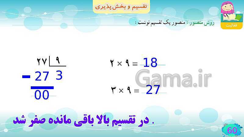 پاورپوینت فصل سوم ضرب و تقسیم قسمت 5 تقسیم و پخش پذیری- پیش نمایش