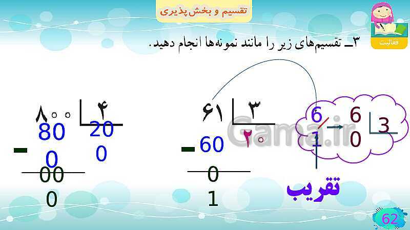 پاورپوینت فصل سوم ضرب و تقسیم قسمت 5 تقسیم و پخش پذیری- پیش نمایش