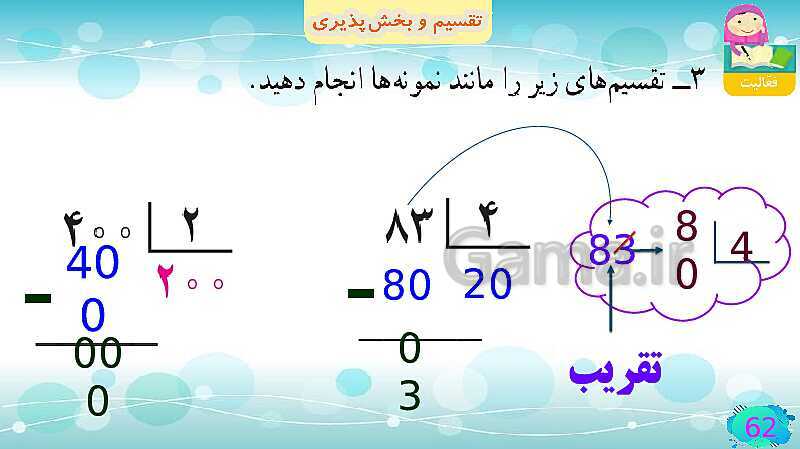 پاورپوینت فصل سوم ضرب و تقسیم قسمت 5 تقسیم و پخش پذیری- پیش نمایش