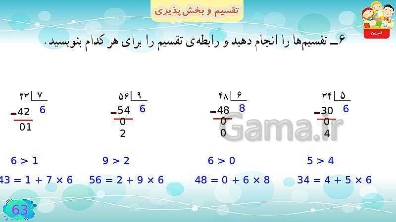 پاورپوینت فصل سوم ضرب و تقسیم قسمت 5 تقسیم و پخش پذیری- پیش نمایش