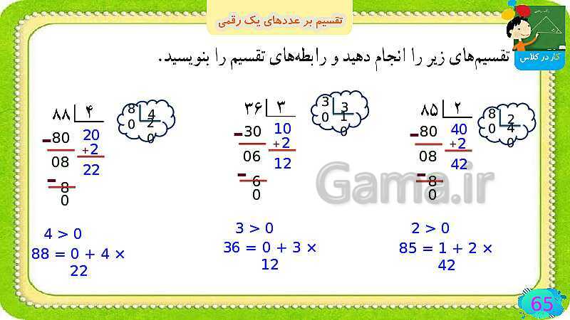 پاورپوینت فصل سوم ضرب و تقسیم قسمت 6 تقسیم بر عددهای یک رقمی- پیش نمایش