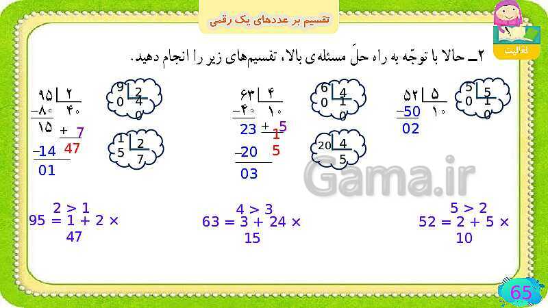 پاورپوینت فصل سوم ضرب و تقسیم قسمت 6 تقسیم بر عددهای یک رقمی- پیش نمایش