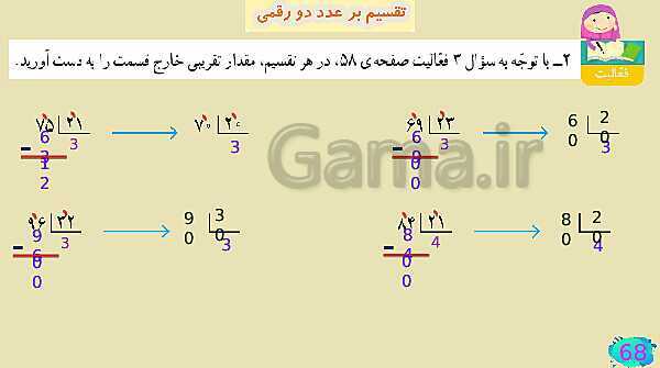 پاورپوینت فصل سوم ضرب و تقسیم قسمت 7 تقسیم بر عدد دو رقمی- پیش نمایش