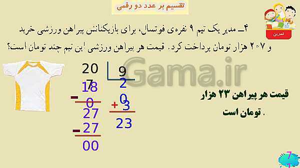 پاورپوینت فصل سوم ضرب و تقسیم قسمت 7 تقسیم بر عدد دو رقمی- پیش نمایش