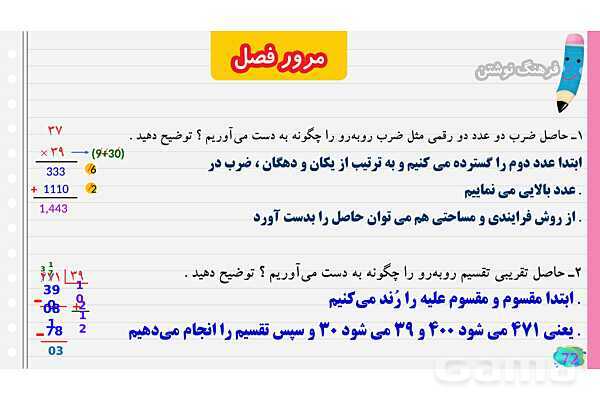 پاورپوینت مرور فصل سوم ضرب و تقسیم- پیش نمایش