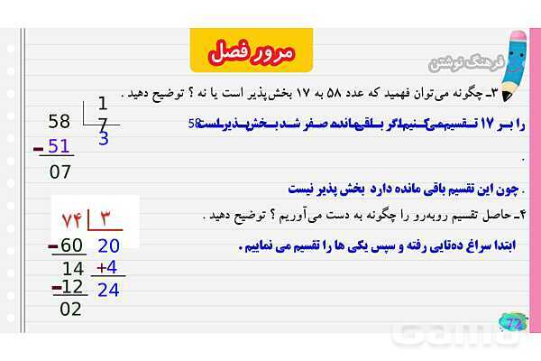 پاورپوینت مرور فصل سوم ضرب و تقسیم- پیش نمایش