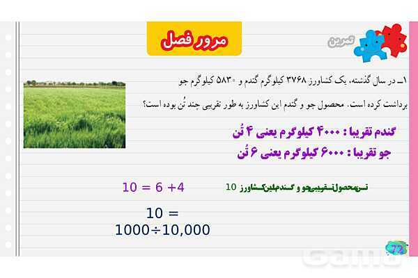 پاورپوینت مرور فصل سوم ضرب و تقسیم- پیش نمایش