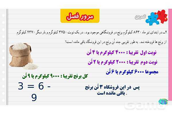 پاورپوینت مرور فصل سوم ضرب و تقسیم- پیش نمایش