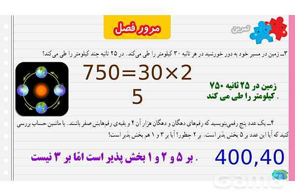 پاورپوینت مرور فصل سوم ضرب و تقسیم- پیش نمایش