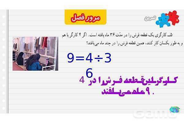 پاورپوینت مرور فصل سوم ضرب و تقسیم- پیش نمایش
