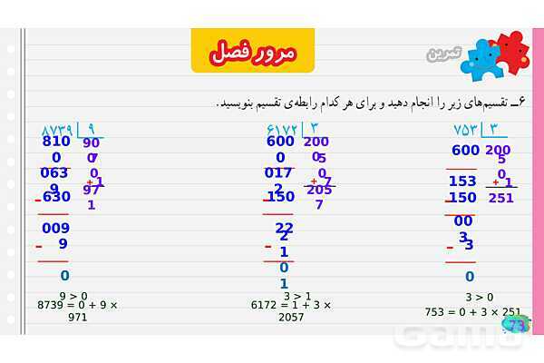 پاورپوینت مرور فصل سوم ضرب و تقسیم- پیش نمایش