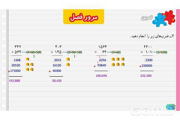 پاورپوینت مرور فصل سوم ضرب و تقسیم- پیش نمایش