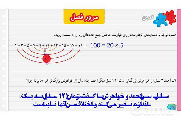 پاورپوینت مرور فصل سوم ضرب و تقسیم- پیش نمایش