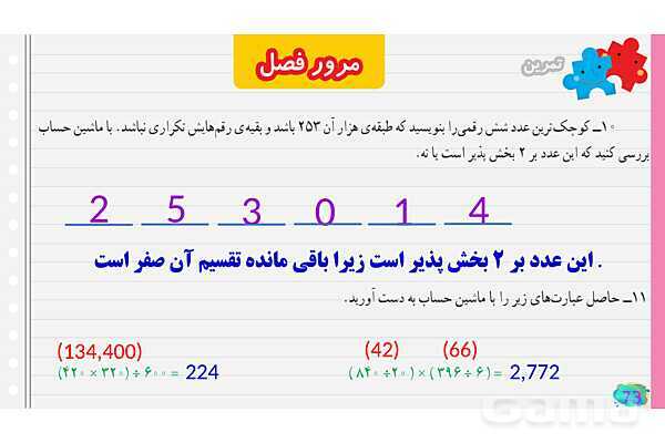 پاورپوینت مرور فصل سوم ضرب و تقسیم- پیش نمایش