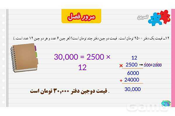 پاورپوینت مرور فصل سوم ضرب و تقسیم- پیش نمایش