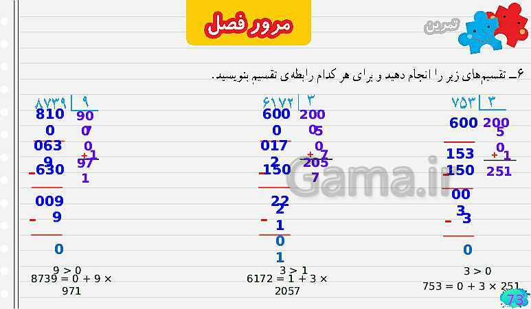 پاورپوینت مرور فصل سوم ضرب و تقسیم- پیش نمایش