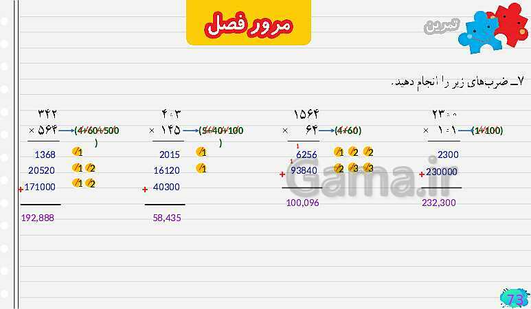 پاورپوینت مرور فصل سوم ضرب و تقسیم- پیش نمایش