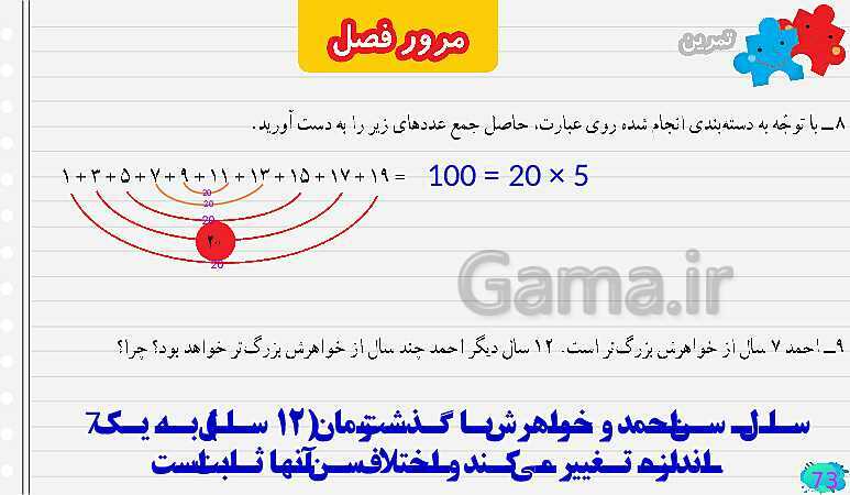 پاورپوینت مرور فصل سوم ضرب و تقسیم- پیش نمایش