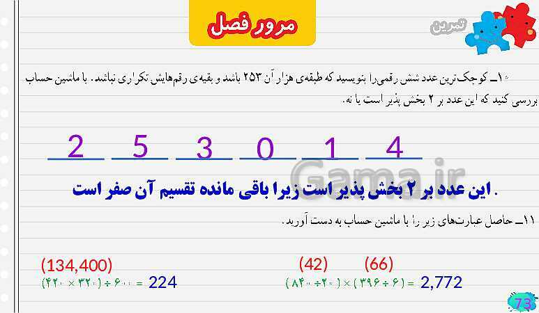 پاورپوینت مرور فصل سوم ضرب و تقسیم- پیش نمایش