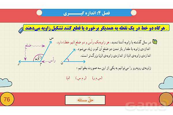 پاورپوینت فصل چهارم اندازه گیری قسمت 1 حل مساله- پیش نمایش