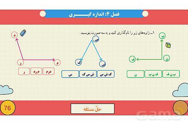 پاورپوینت فصل چهارم اندازه گیری قسمت 1 حل مساله- پیش نمایش