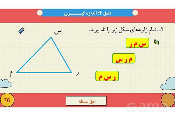 پاورپوینت فصل چهارم اندازه گیری قسمت 1 حل مساله- پیش نمایش