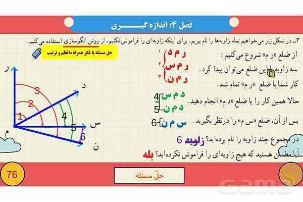پاورپوینت فصل چهارم اندازه گیری قسمت 1 حل مساله- پیش نمایش