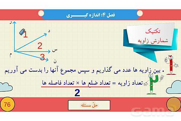 پاورپوینت فصل چهارم اندازه گیری قسمت 1 حل مساله- پیش نمایش