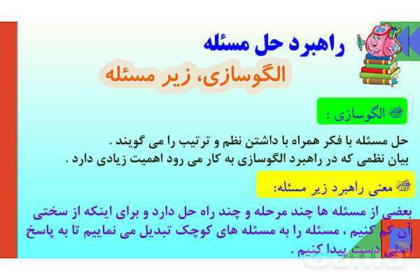 پاورپوینت فصل چهارم اندازه گیری قسمت 1 حل مساله- پیش نمایش