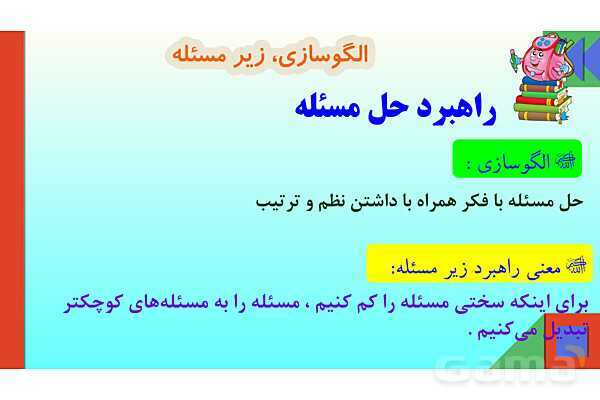 پاورپوینت فصل چهارم اندازه گیری قسمت 1 حل مساله- پیش نمایش