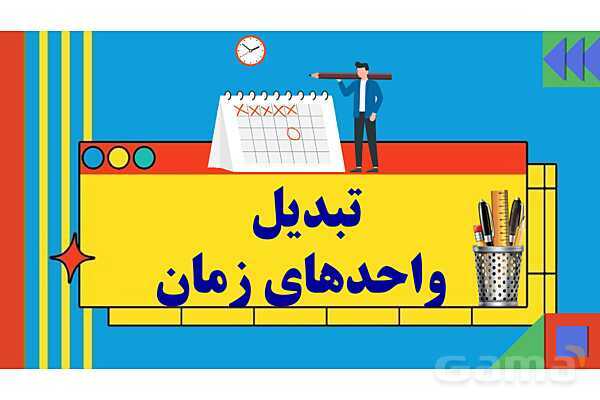 پاورپوینت فصل چهارم اندازه گیری قسمت 1 حل مساله- پیش نمایش