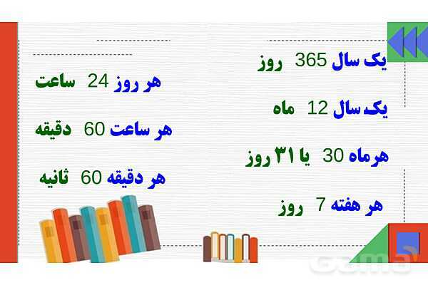 پاورپوینت فصل چهارم اندازه گیری قسمت 1 حل مساله- پیش نمایش